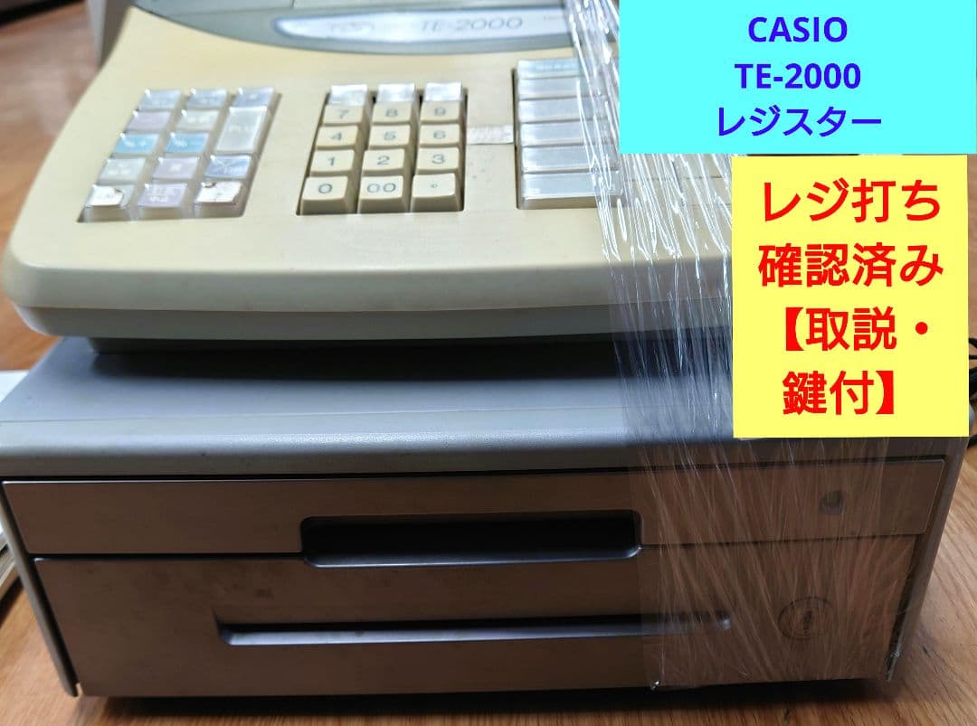 ■■CASIO TE-2000 電子レジスター 取説・鍵付