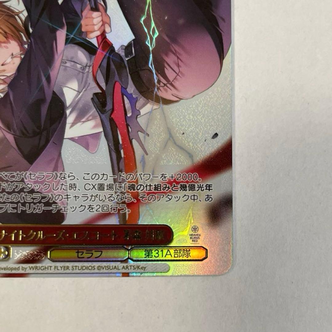 ヴァイスシュヴァルツ　HEAVEN BURNS RED　茅森月歌　SEC