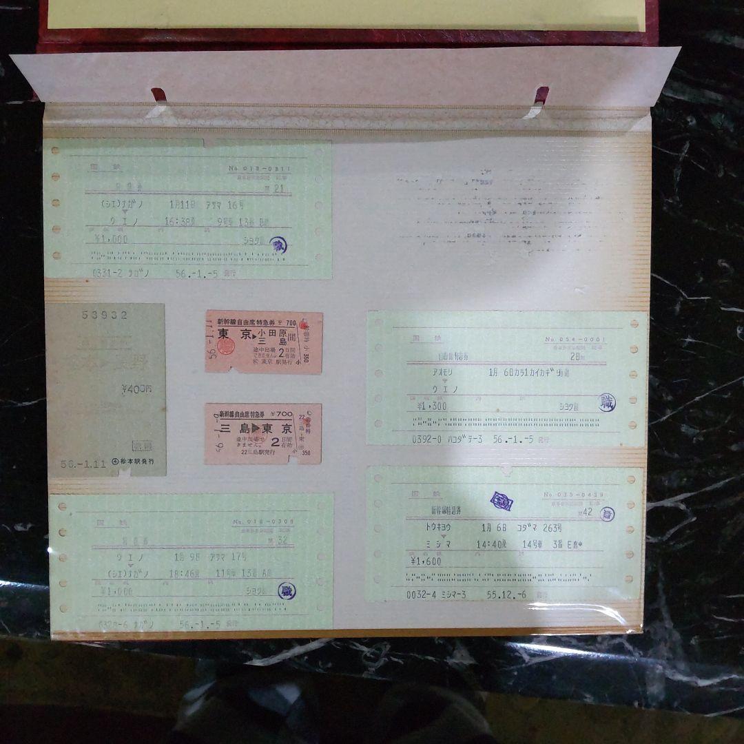 国鉄新幹線、特急券、等16枚