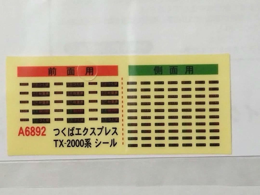 鉄道模型　つくばエクスプレス TX-2000系 ６両セット