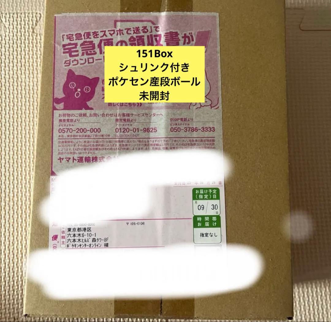 ポケモンカード151Box シュリンク付き　未開封　ポケセン産