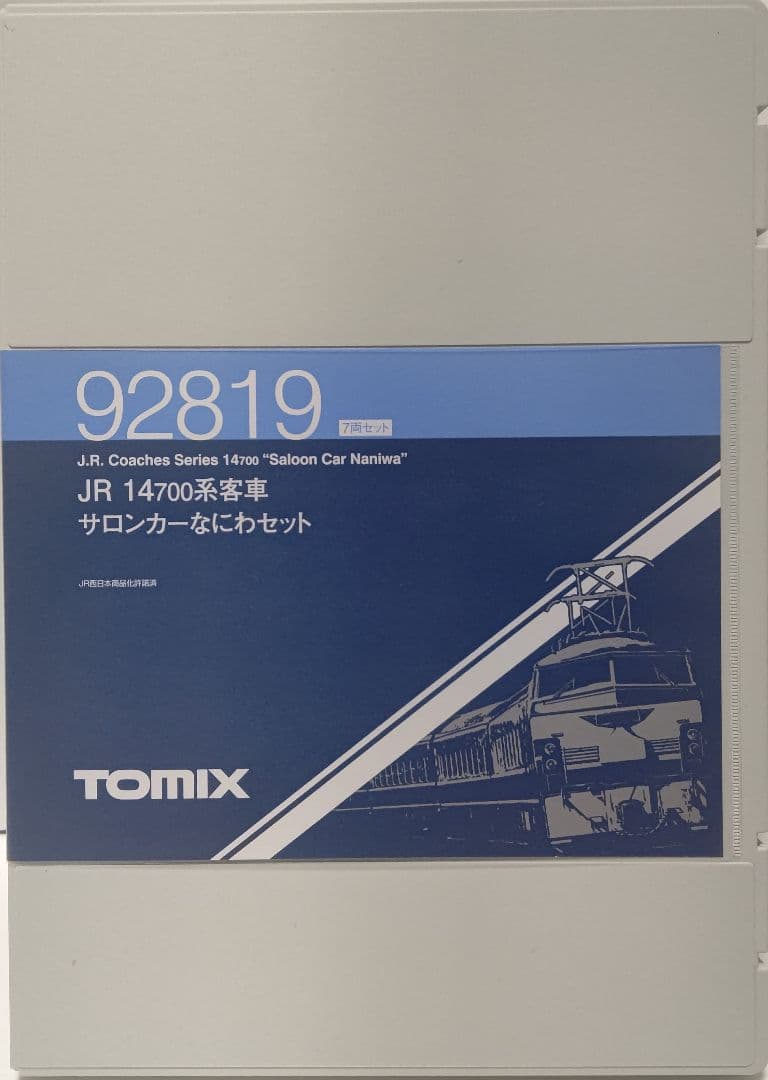 歳末セール‼️新品TOMIX92819 14-700系サロンカーなにわ⑦両セット