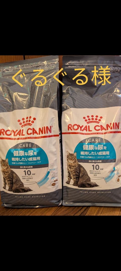 ロイヤルカナン 健康な尿を維持したい成猫用2kg X 4袋
