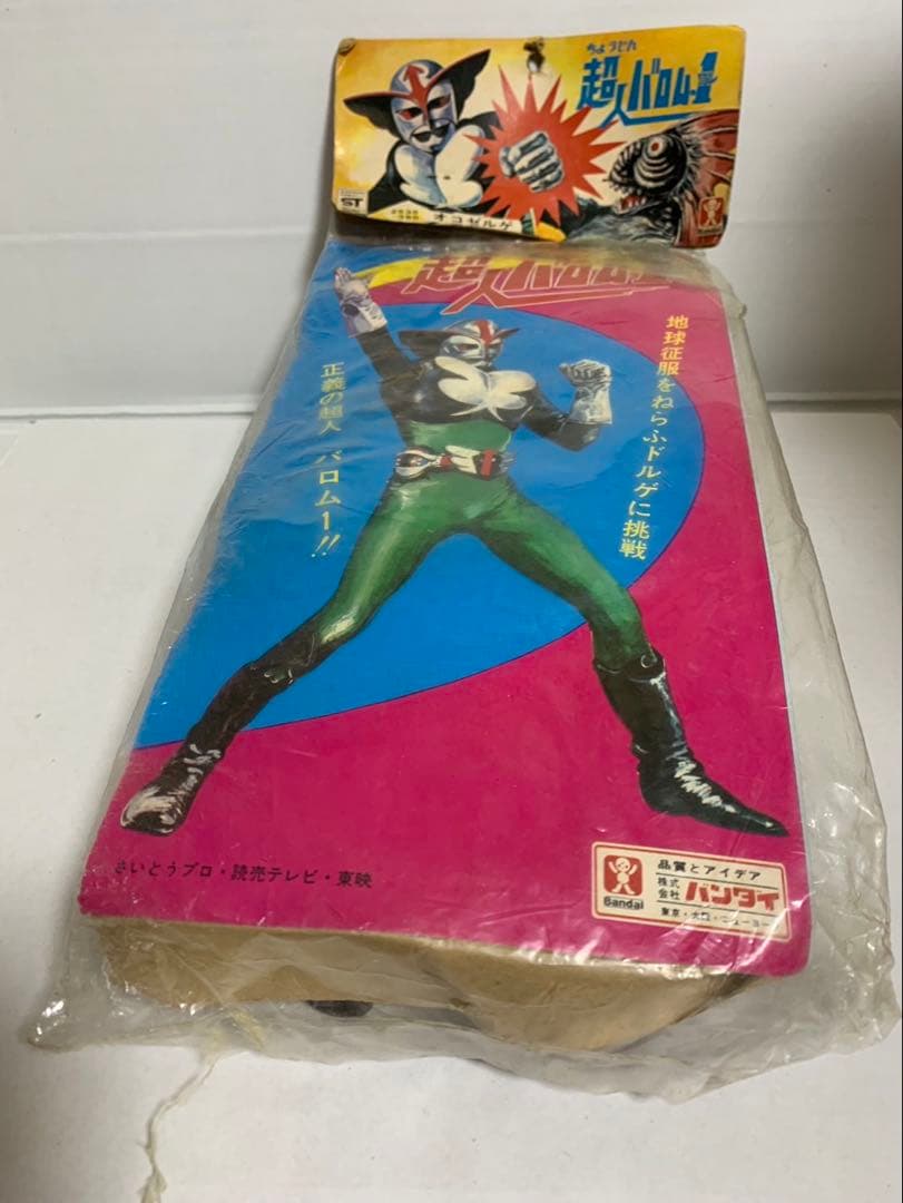 ⚠️未使用デッドストック　超人バロムワン　オコゼルゲ　スタンダード　当時物
