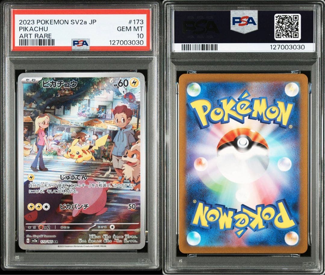 【高騰中】 PSA10 2連番 ピカチュウAR 151 2セット ワンオーナー品