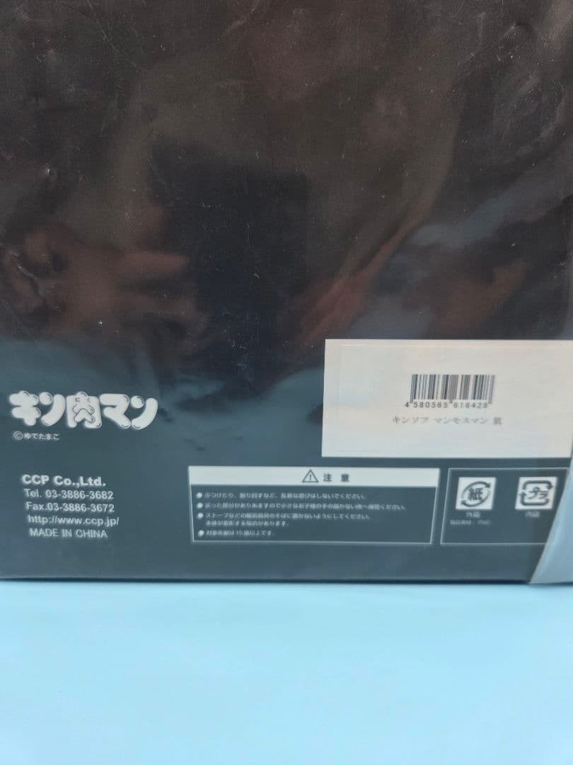 CCP製キンソフマンモスマン肌