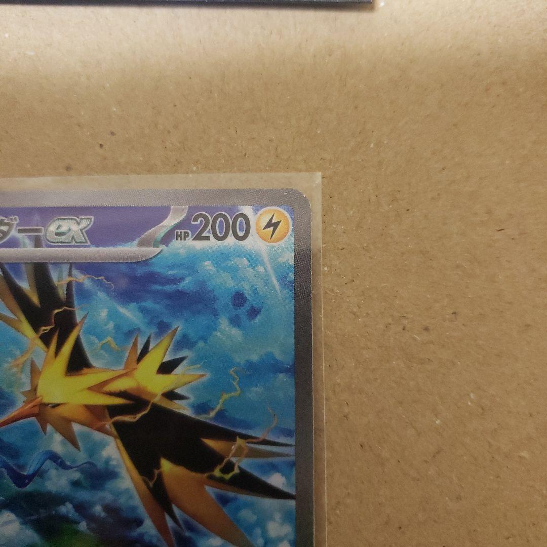 サンダーex SAR SV2a ポケモンカード151 204/165