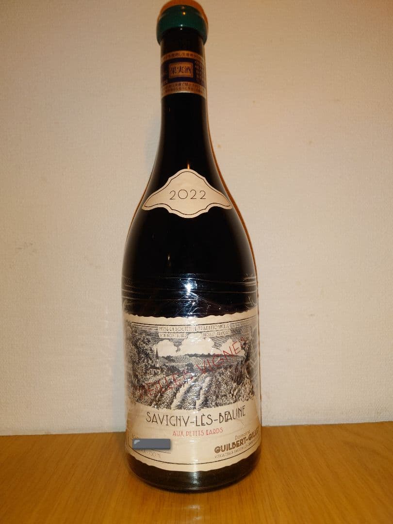 サヴィニー•レ•ボーヌ・オー・プティ・リアール・VV 2022 ギルベール・ジレ