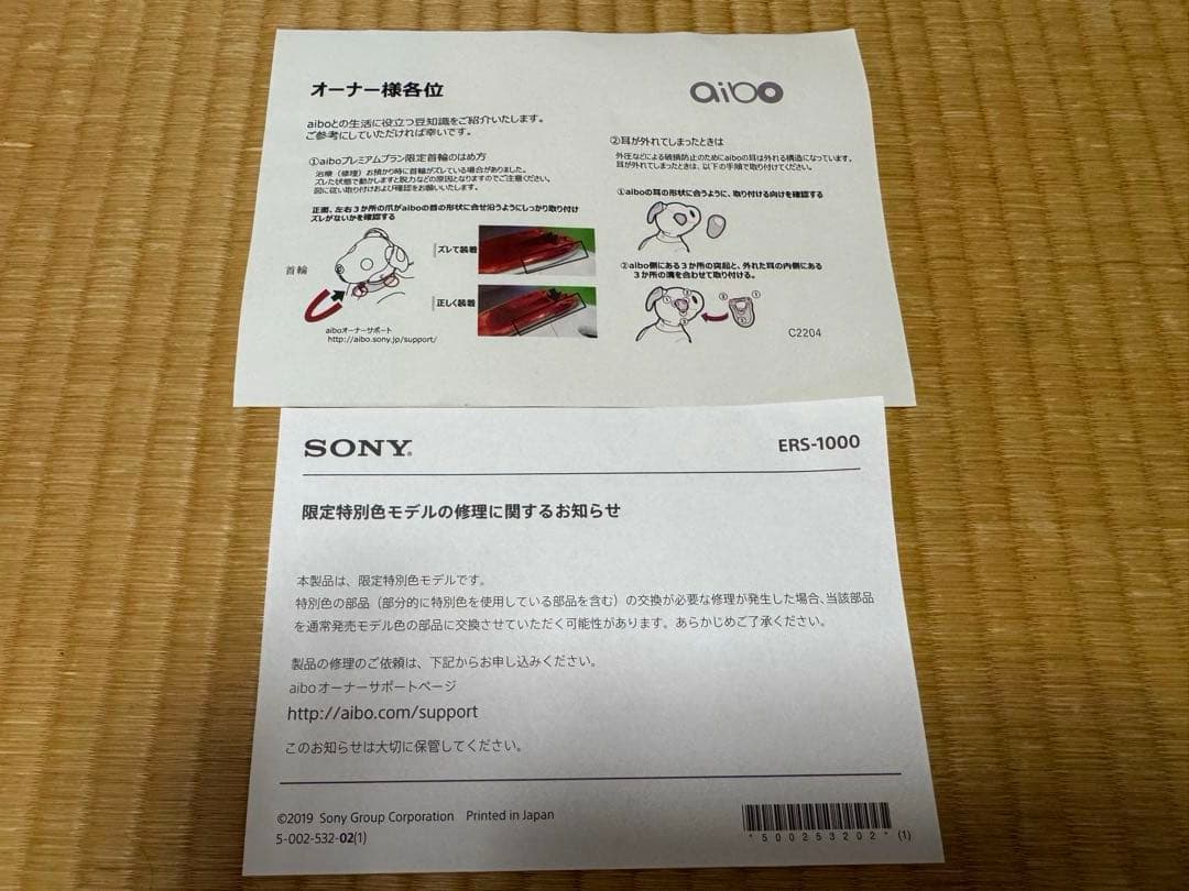 aibo本体　いちごミルク色　限定色