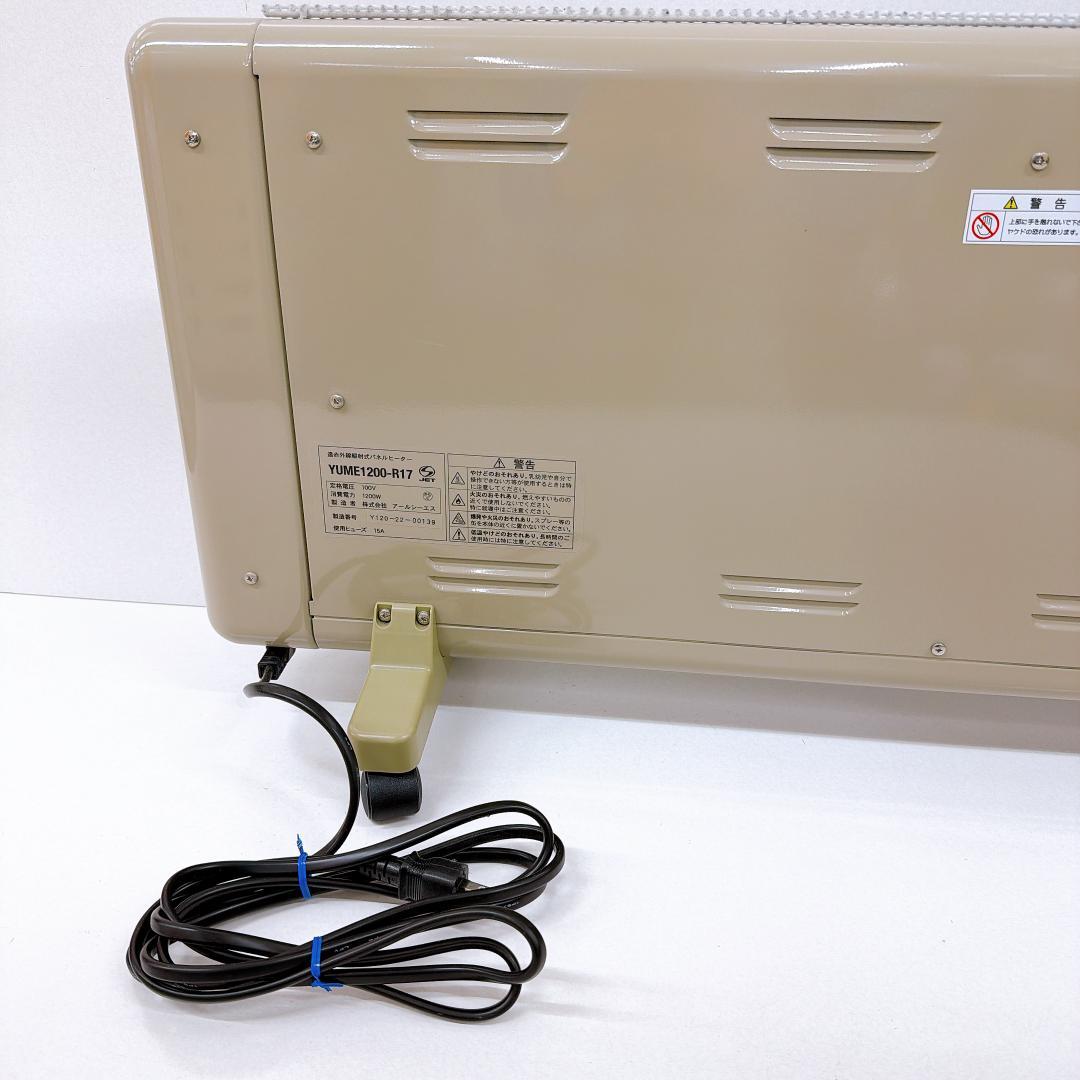 【美品】アールシーエス パネルヒーター 1200型 YUME1200-R17