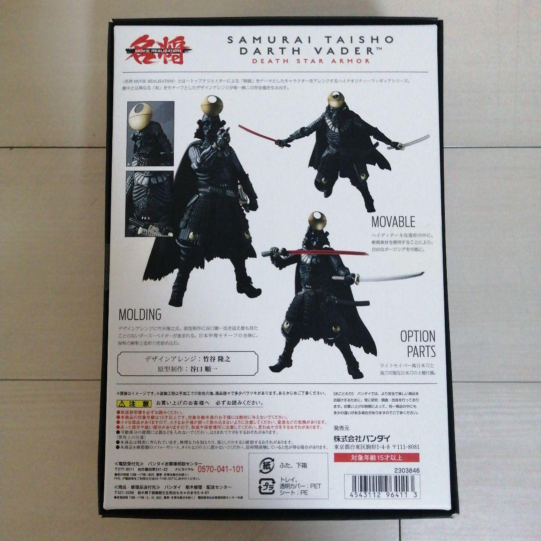 【新品】名将MOVIE REALIZATION　侍大将 ダース・ベイダー死星具足