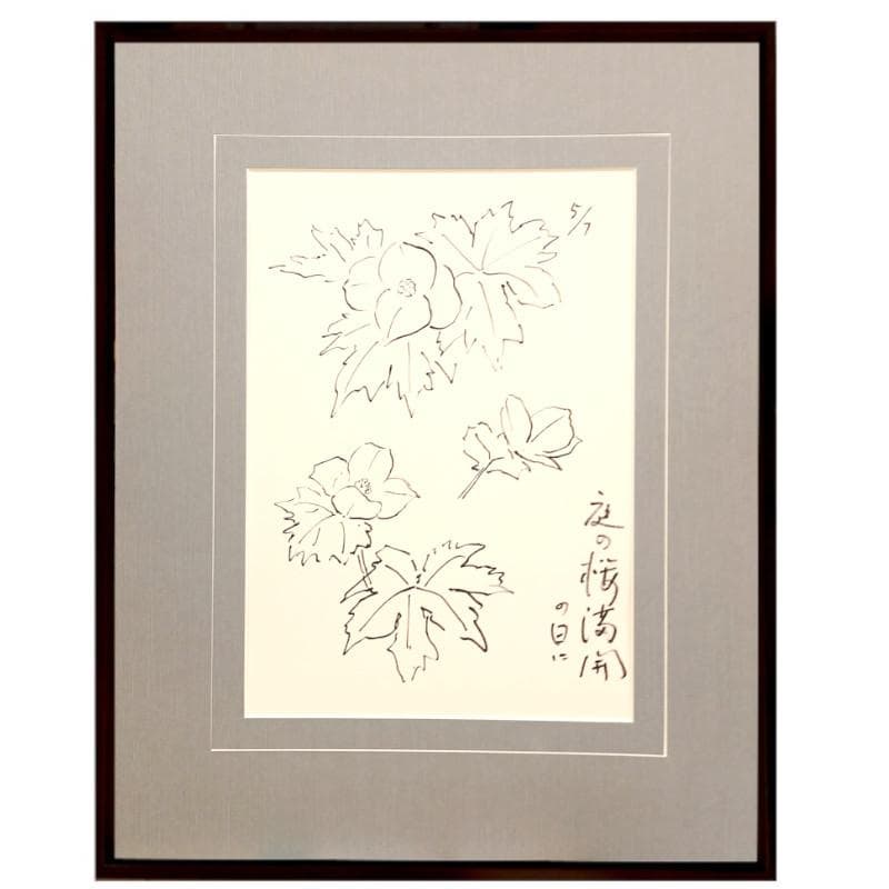☆坂本直行☆「 しらねあおい（庭の桜満開の日に）」ペン画！