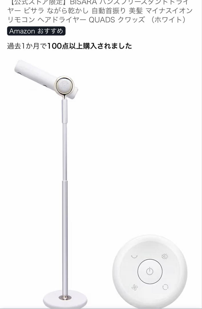 BISARA スタンド型ドライヤー ホワイト