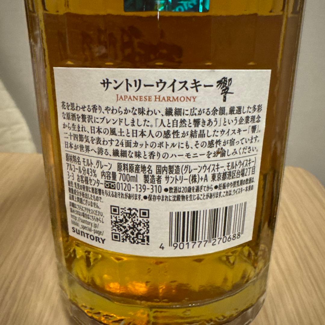 そ*ま様 サントリー 響 ジャパニーズハーモニー