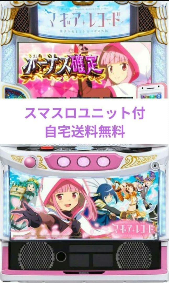 パチスロ実機 マギアレコード 魔法少女まどか☆マギカ外伝 スマスロユニット付⑦