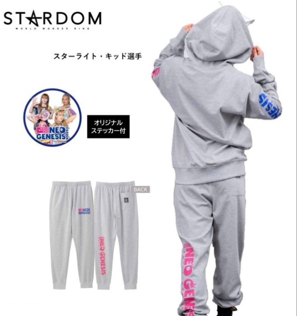 LL　スターダム　スターライト・キッド　AZM　パーカー　パンツ、他　L　3L