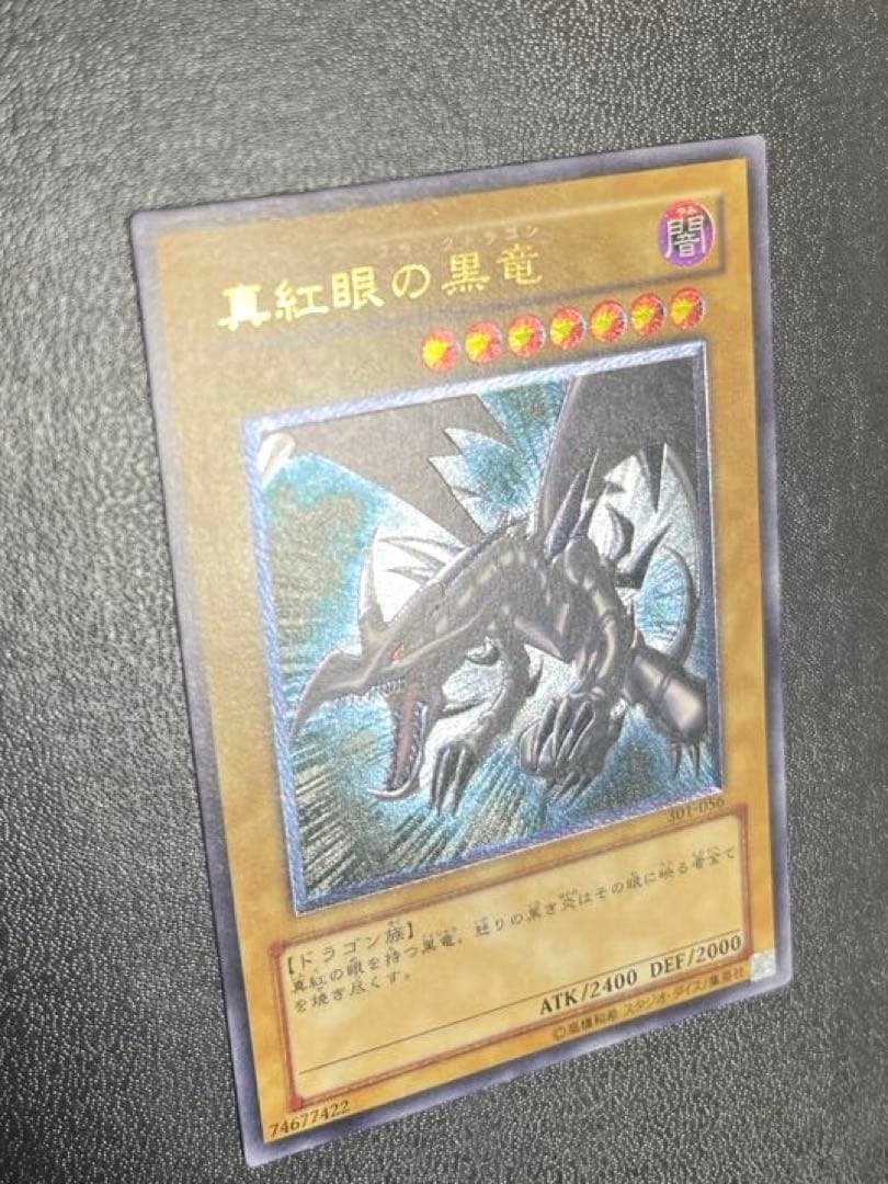［美品］真紅眼の黒竜 レッドアイズ・ブラックドラゴン 301-056 旧レリーフ