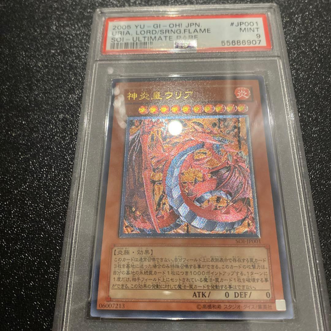 神炎皇ウリア　レリーフ　PSA9 アルティメットレア