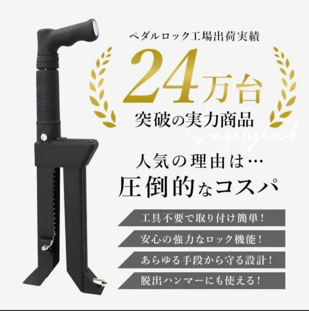 盗難防止ペダルロック 車両用 ブレーキロック 黒　pmiv15