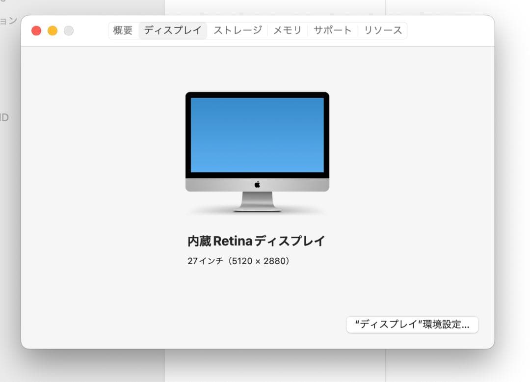 iMac Core i9　メモリ128GB ssd 1TB
