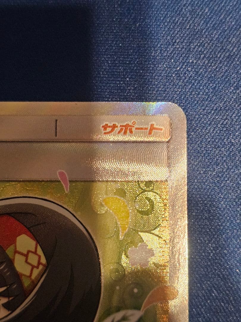 エリカのおもてなし SR SM9 タッグボルト 107/095