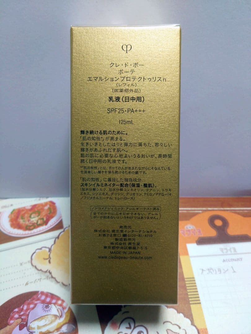 クレ・ド・ポー ボーテ エマルションプロテクトゥリスn レフィル