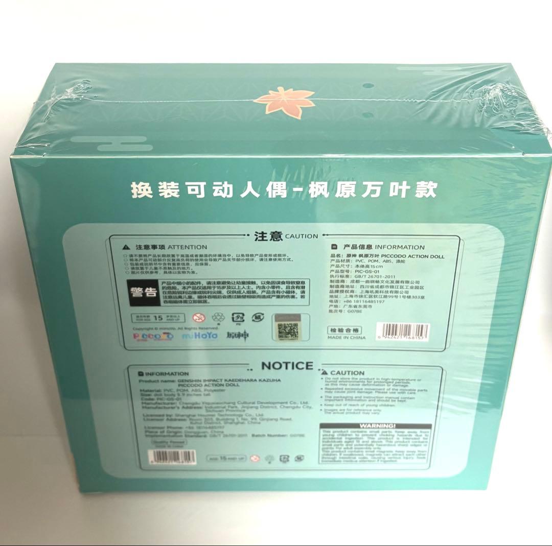 【新品未開封】 PICCODO ACTION DOLL X 原神 楓原万葉