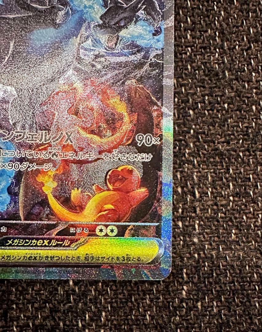 ポケモンカード　インフェルノX メガリザードンex sar