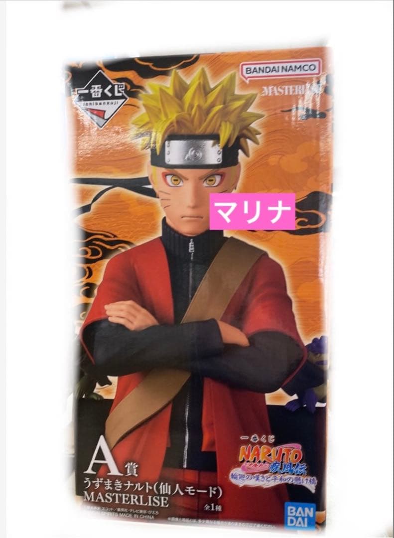一番くじ ナルト- 疾風伝 輪廻の嘆きと平和の懸け橋　 A賞うずまきナルト