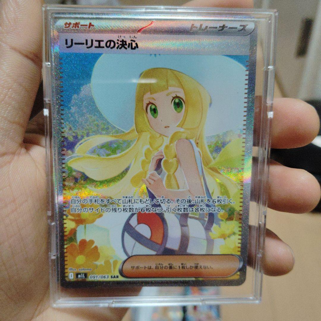 リーリエの決心 SAR 097/096