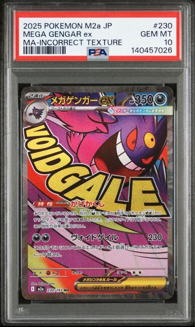 PSA10 メガゲンガーex MA 中国 エラー　簡体字　繁体字　メガドリーム