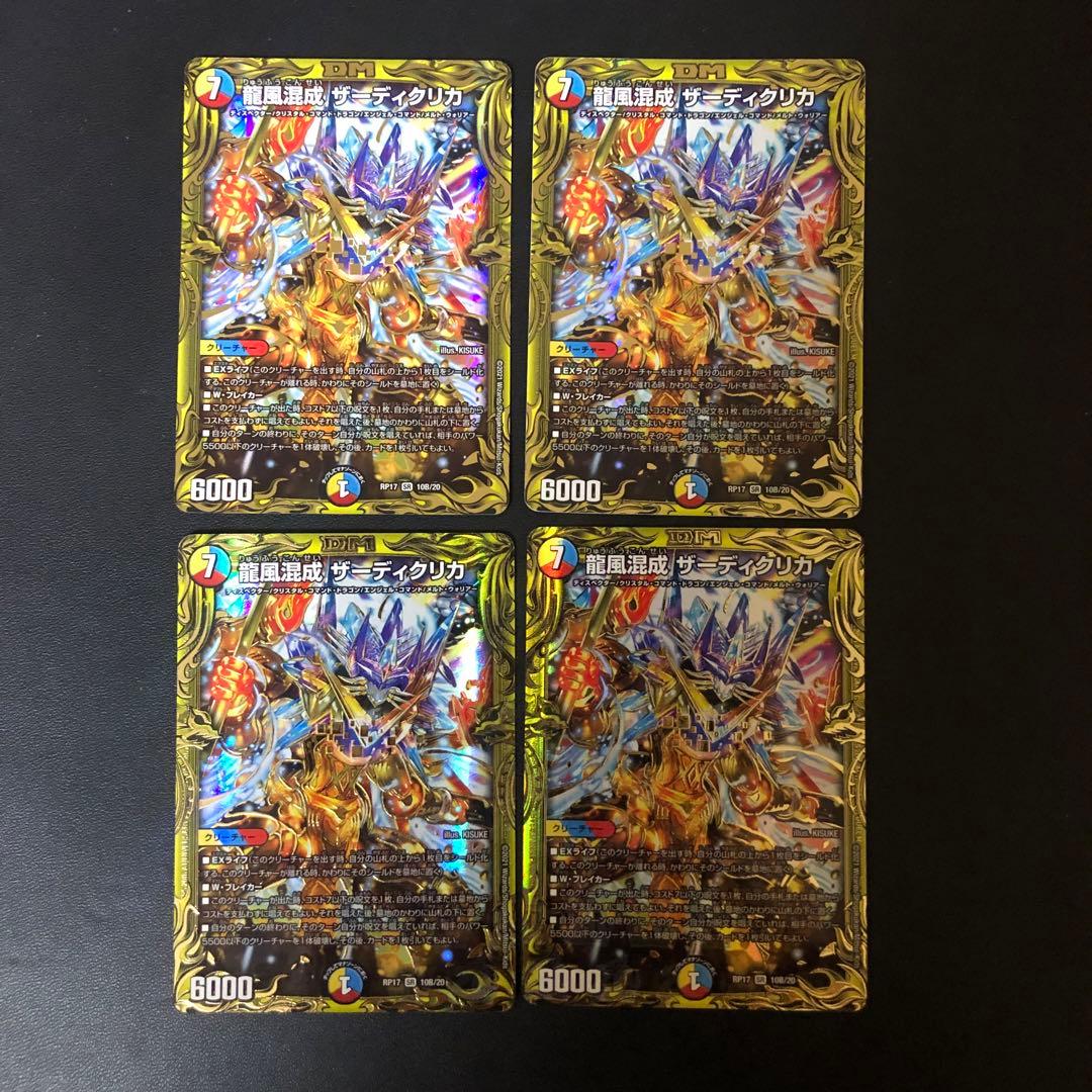 デュエルマスターズ　ザーディクリカ　b 4枚