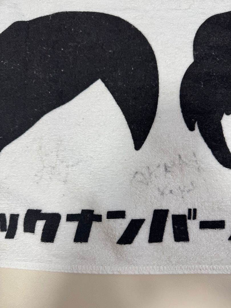 【非売品】back number オールナイトニッポン ノベルティ タオル