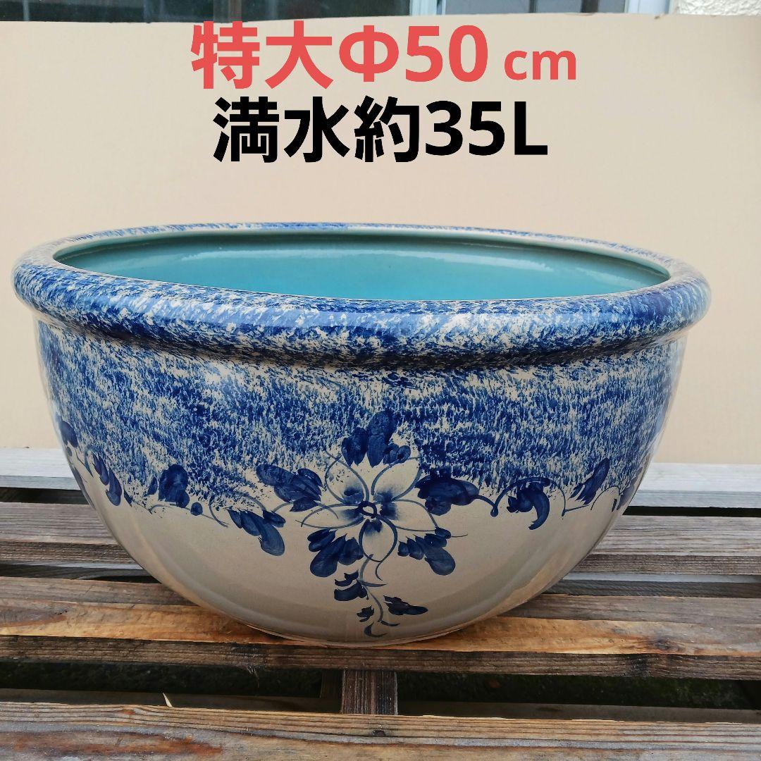 新品　∅50　陶器　睡蓮鉢　特大　難有　メダカ鉢　手書き絵　花柄　手造　LFB1