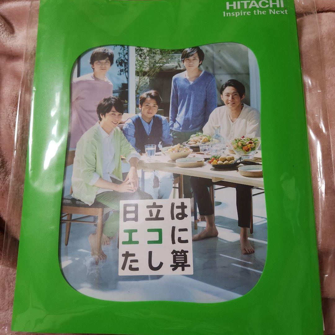 ♭非売品　レア　プレミアム　日立　嵐　あらし　二宮　桜井　大野　松本　相葉　松潤