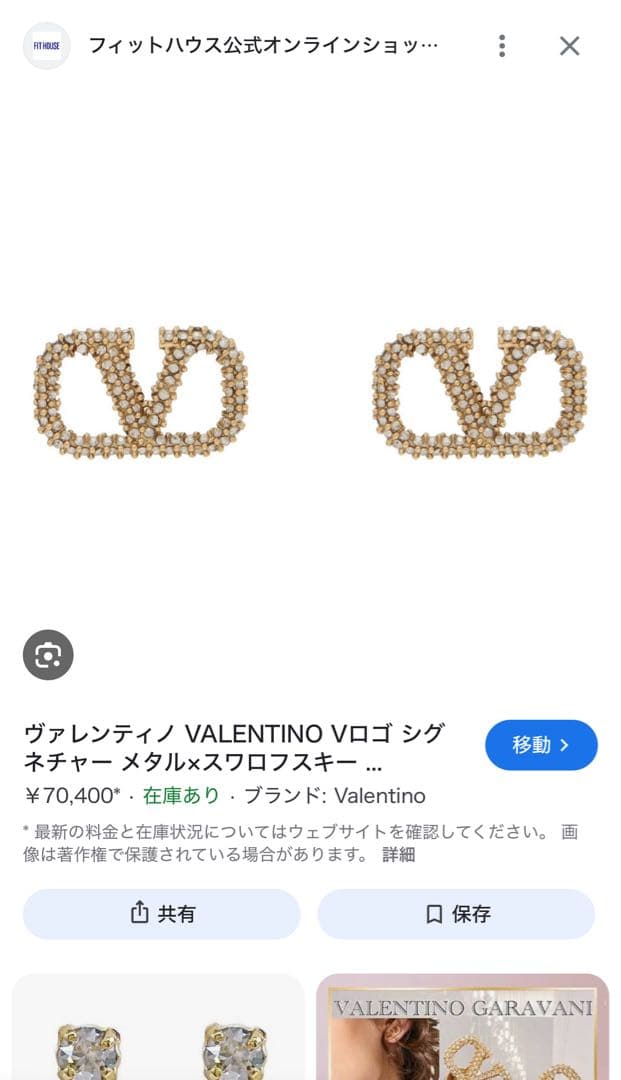 ヴァレンティノ　ピアス