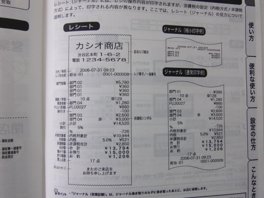 8110 設定無料 カシオ TE-300 10部門 インボイスレジスター