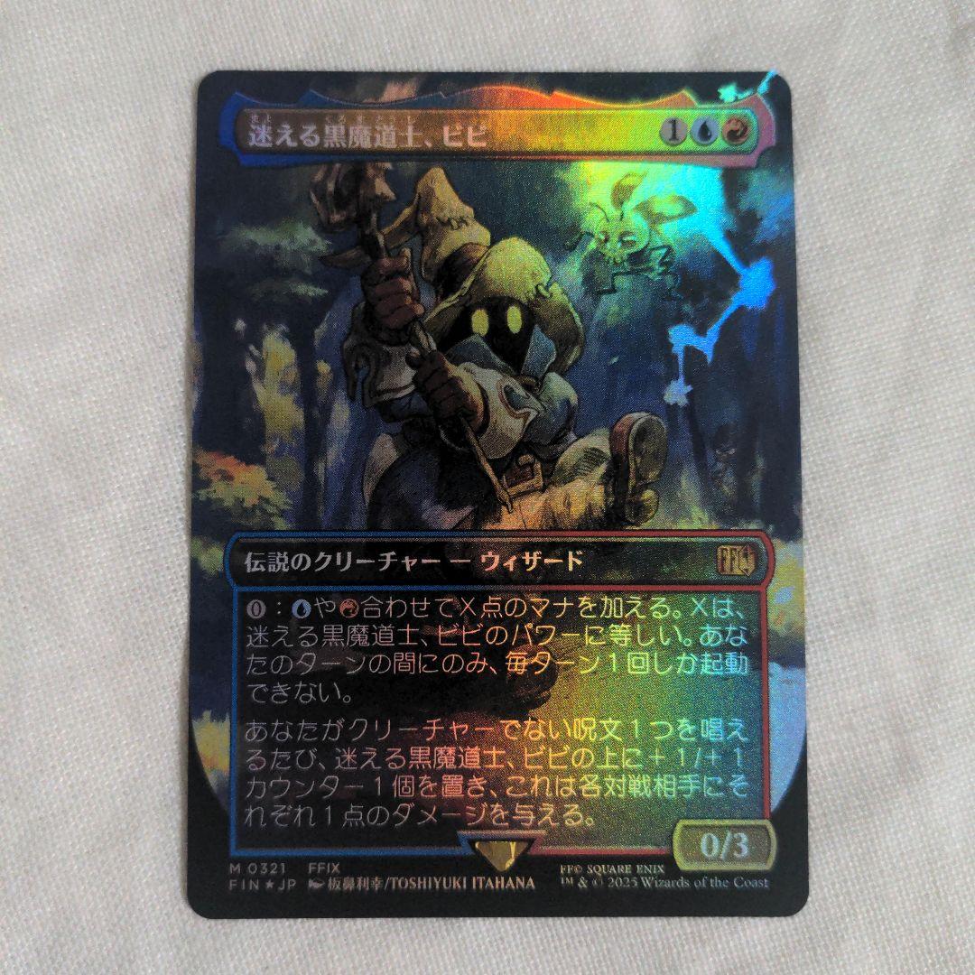 【白い点あり】 MTG FF 迷える黒魔道士、ビビ foil