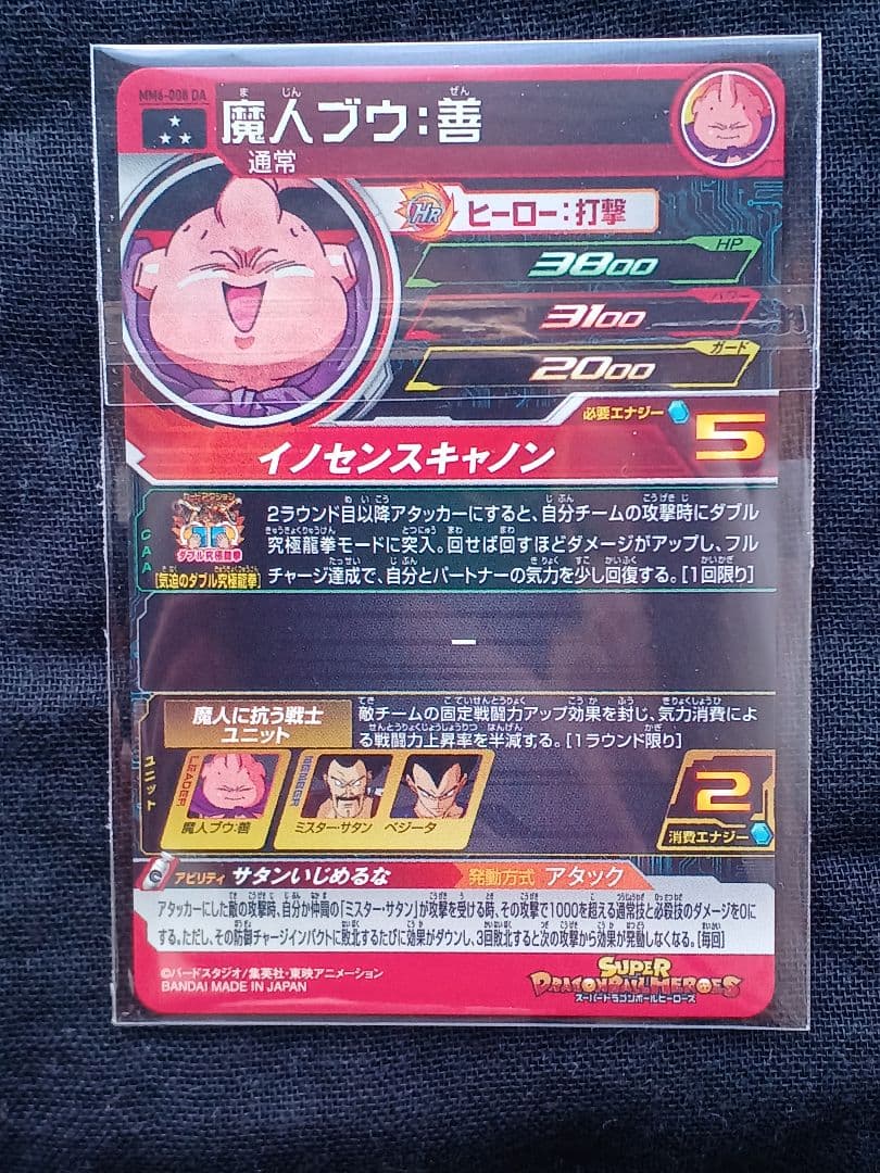 MM6-008 魔人ブウ　スーパードラゴンボールヒーローズ