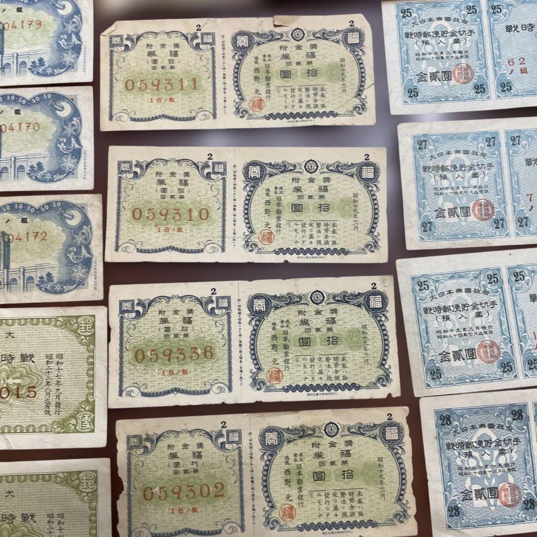 昭和時代 約50枚　弾丸切手　宝くじ　日本勧業銀行　福券 債券　貯蓄券