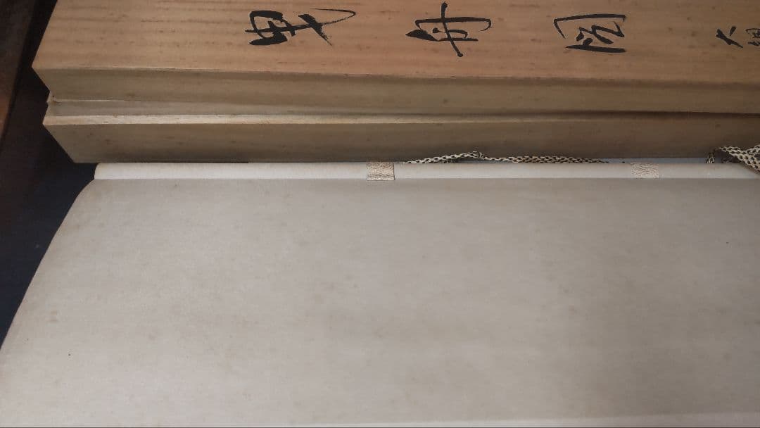 (611*Z298)絵画 掛軸 日本画掛軸 横山大観 玉堂 志功 骨董 茶掛、書