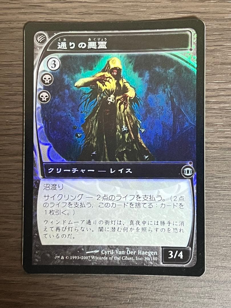 【初版日本語Foil】《通りの悪霊/Street Wraith》FUT/未来予知