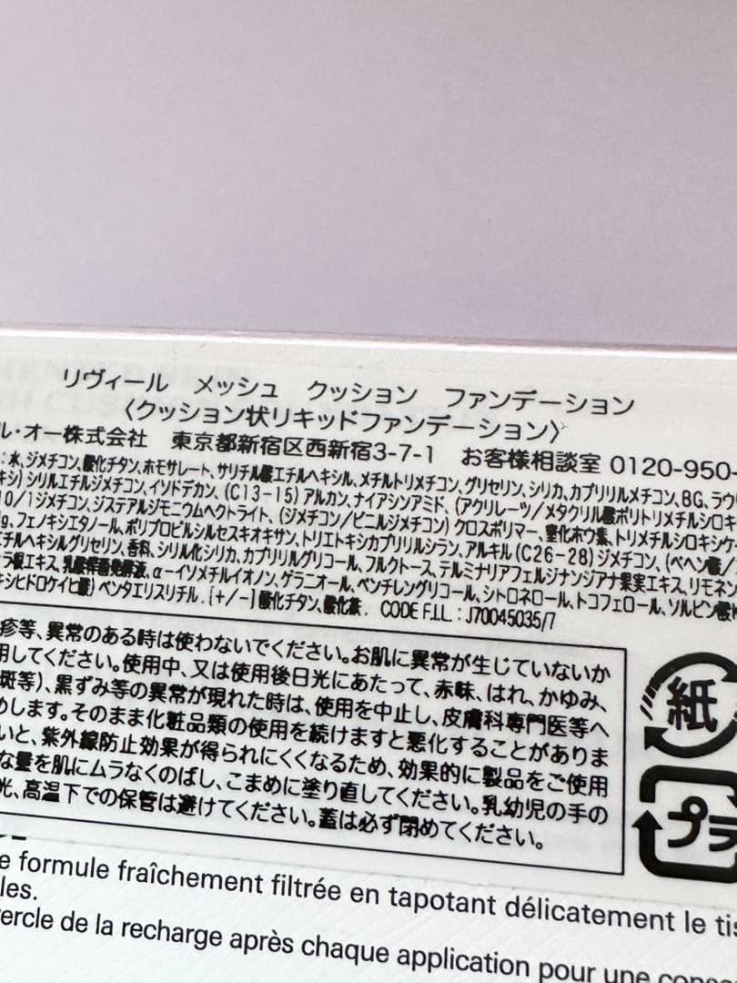 PRADAプラダ☆リヴィールメッシュクッションファンデーションLN10限定品☆