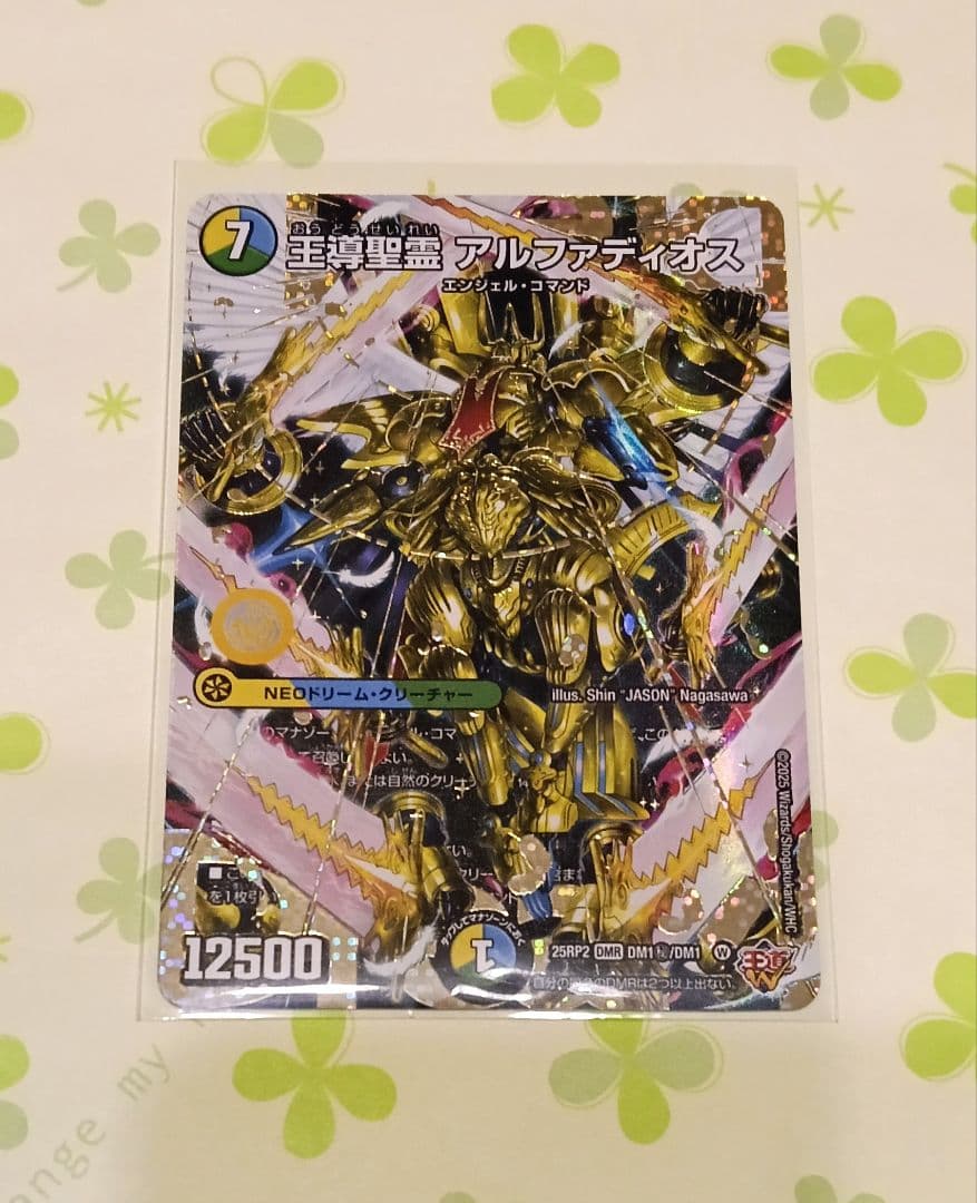 デュエル・マスターズ 王導聖霊アルファディオス シークレット(SEC)