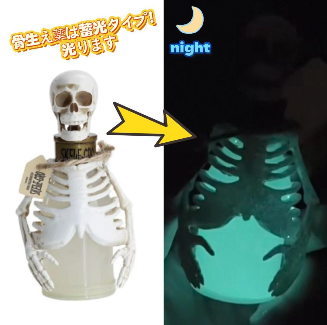 ハリーポッター miniso ポーション 魔法薬 骨生え薬 シークレット