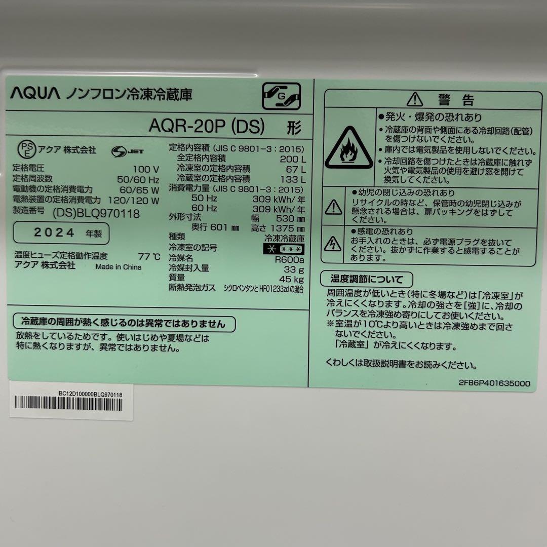 全国送料無料！&一部地域は5,000円引き！24年製 AQUA 冷蔵庫！