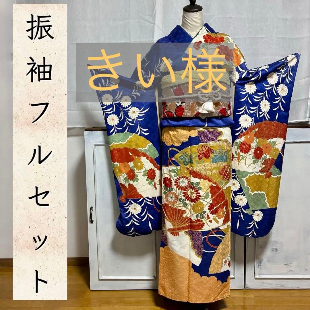 ＊きい様＊ 【振袖フルセット】アンティーク 扇花柄 金駒刺繍 7点セット