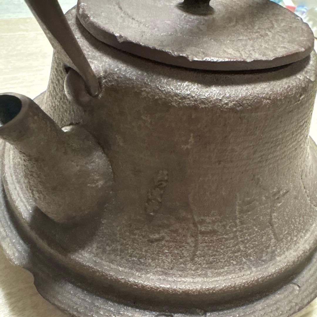 【長文堂】鉄瓶