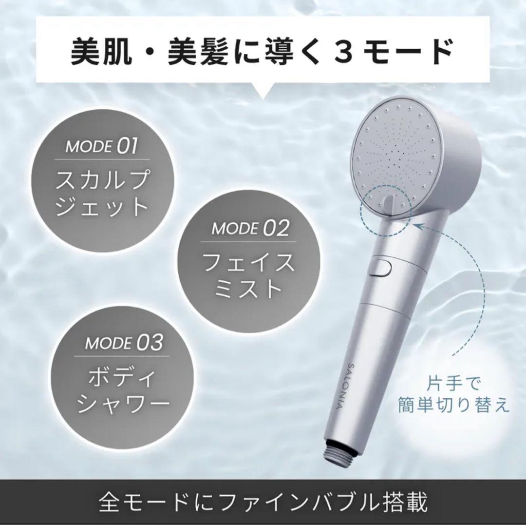 サロニアシャワーヘッドファインバブルクリアセット正規品カートリッジタブレット付