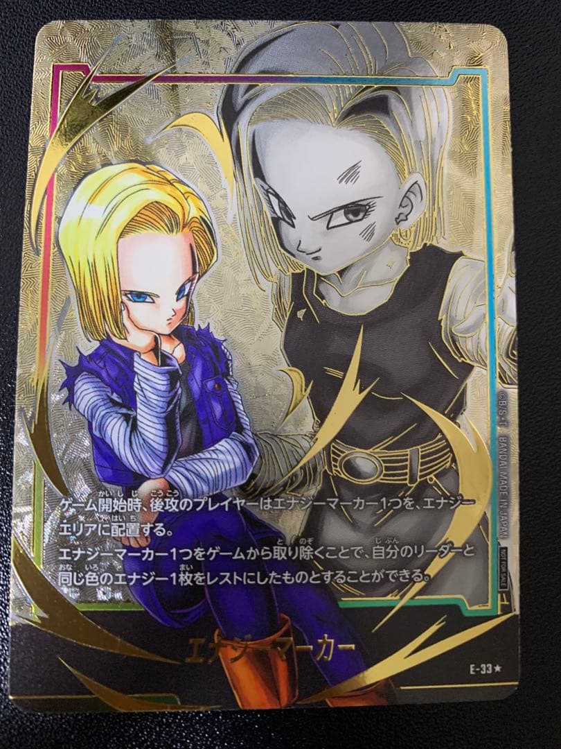 エナジーマーカー　人造人間18号　パラレル　フュージョンワールド